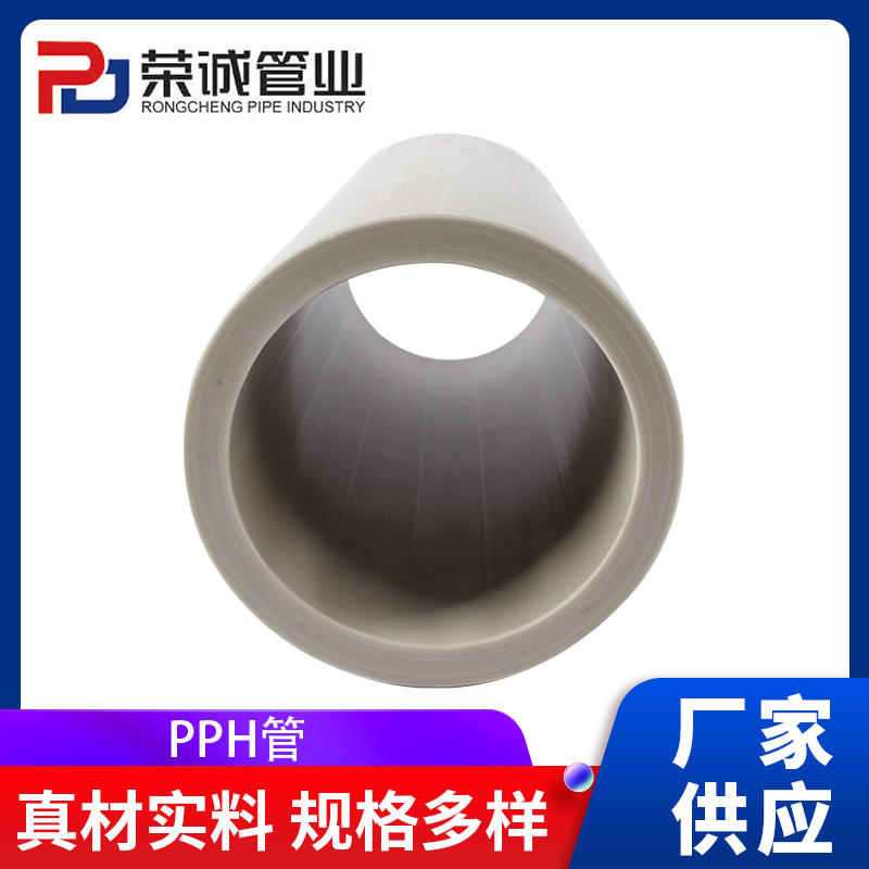 PPH管